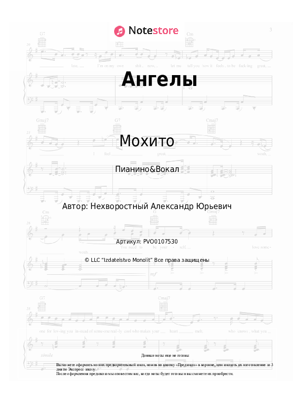 Ноты с вокалом Мохито - Ангелы - Пианино&Вокал