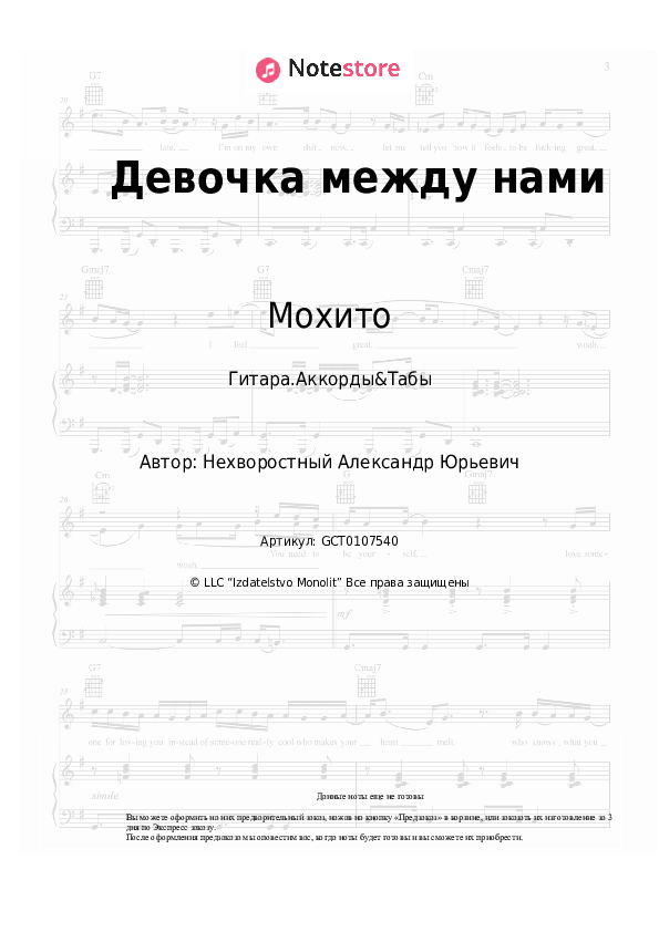 Аккорды Мохито - Девочка между нами - Гитара.Аккорды&Табы