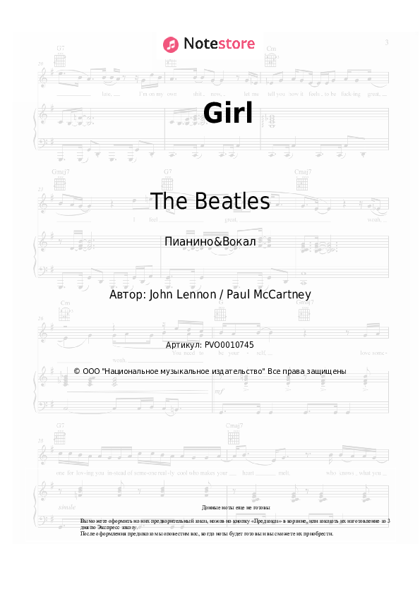 Ноты с вокалом The Beatles - Girl - Пианино&Вокал