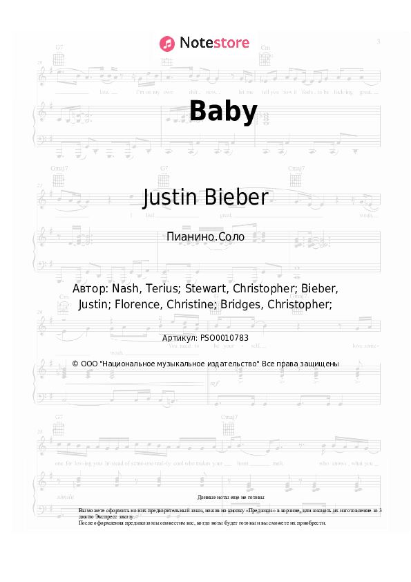 Ноты Justin Bieber - Baby - Пианино.Соло