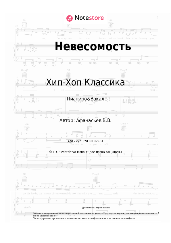 Ноты с вокалом Нигатив, Хип-Хоп Классика - Невесомость - Пианино&Вокал