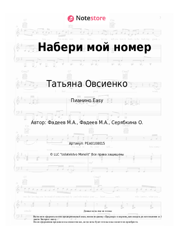 Лёгкие ноты Татьяна Овсиенко - Набери мой номер - Пианино.Easy