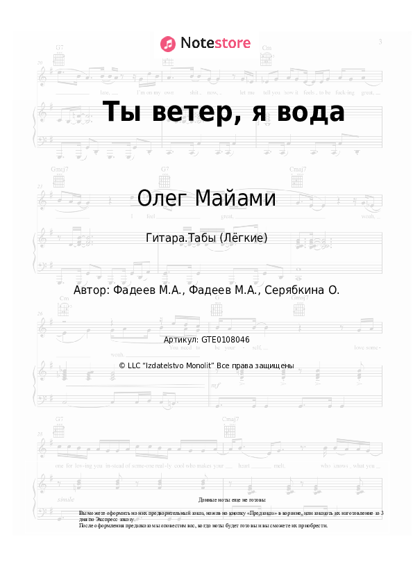 Лёгкие табы Олег Майами - Ты ветер, я вода - Гитара.Табы (Лёгкие)