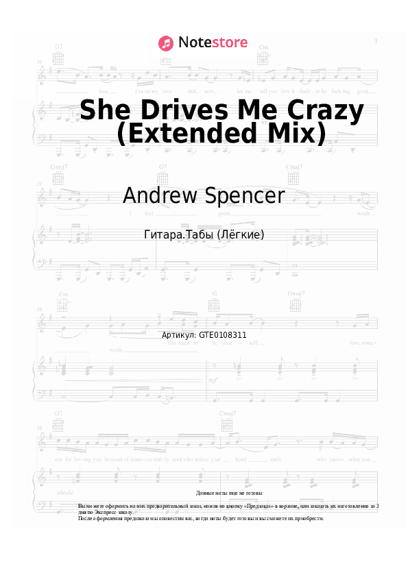 Лёгкие табы Andrew Spencer - She Drives Me Crazy (Extended Mix) - Гитара.Табы (Лёгкие)