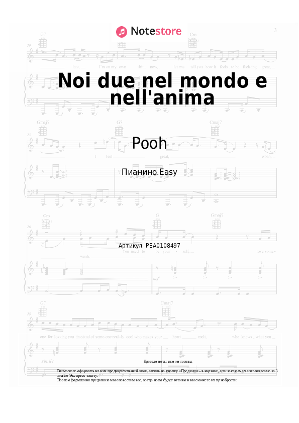 Лёгкие ноты Pooh - Noi due nel mondo e nell'anima - Пианино.Easy