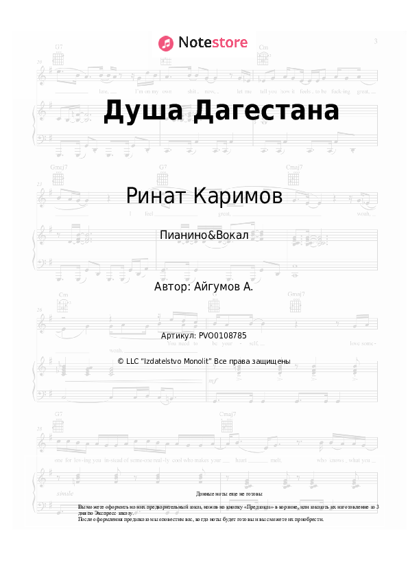 Ноты с вокалом Ринат Каримов - Душа Дагестана - Пианино&Вокал