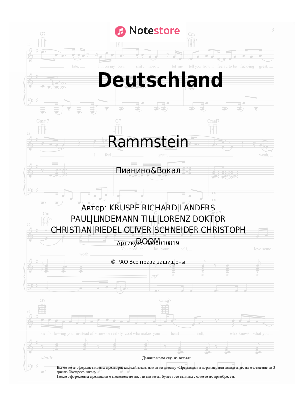 Ноты с вокалом Rammstein - Deutschland - Пианино&Вокал