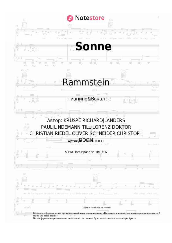 Ноты с вокалом Rammstein - Sonne - Пианино&Вокал