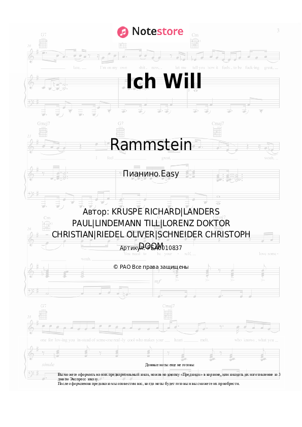 Лёгкие ноты Rammstein - Ich Will - Пианино.Easy