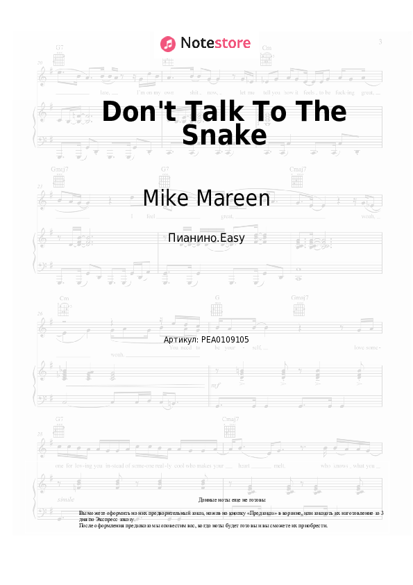 Лёгкие ноты Mike Mareen - Don't Talk To The Snake - Пианино.Easy