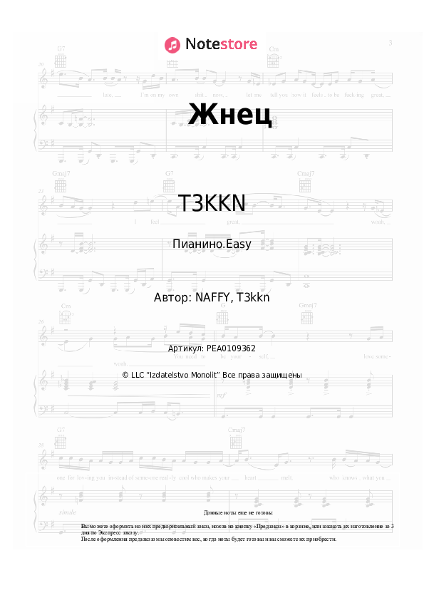 Лёгкие ноты T3KKN - Жнец - Пианино.Easy