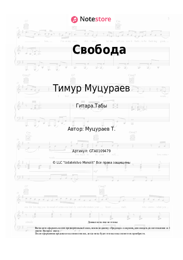 Табы Тимур Муцураев - Свобода - Гитара.Табы