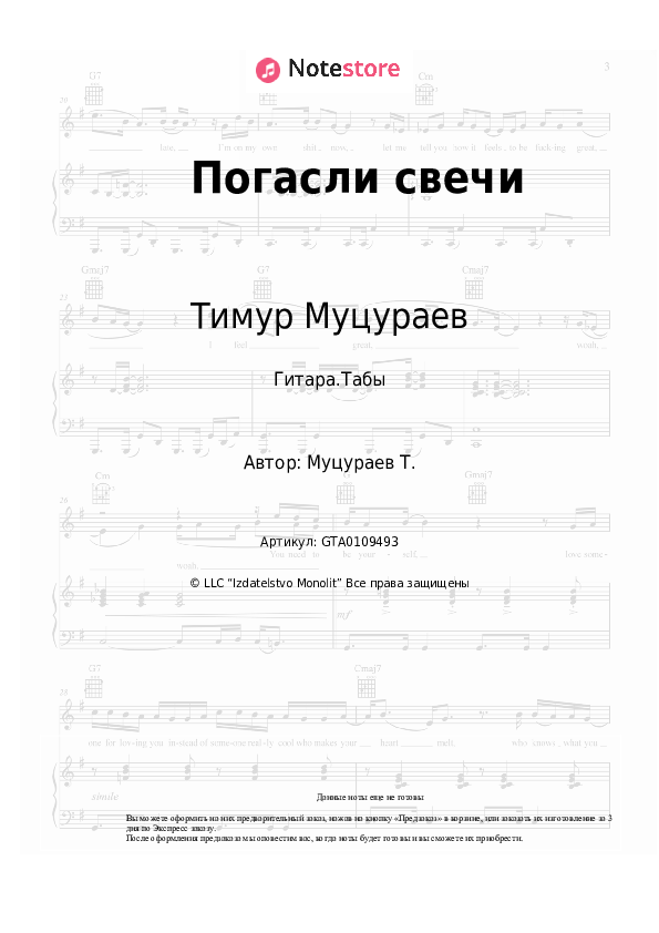 Табы Тимур Муцураев - Погасли свечи - Гитара.Табы