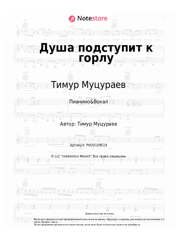 Ноты с вокалом Тимур Муцураев - Душа подступит к горлу - Пианино&Вокал