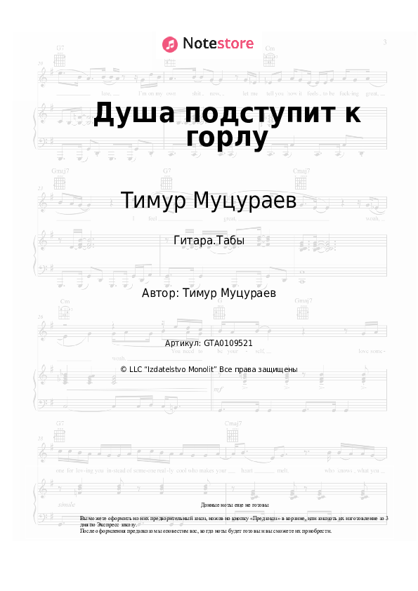 Табы Тимур Муцураев - Душа подступит к горлу - Гитара.Табы