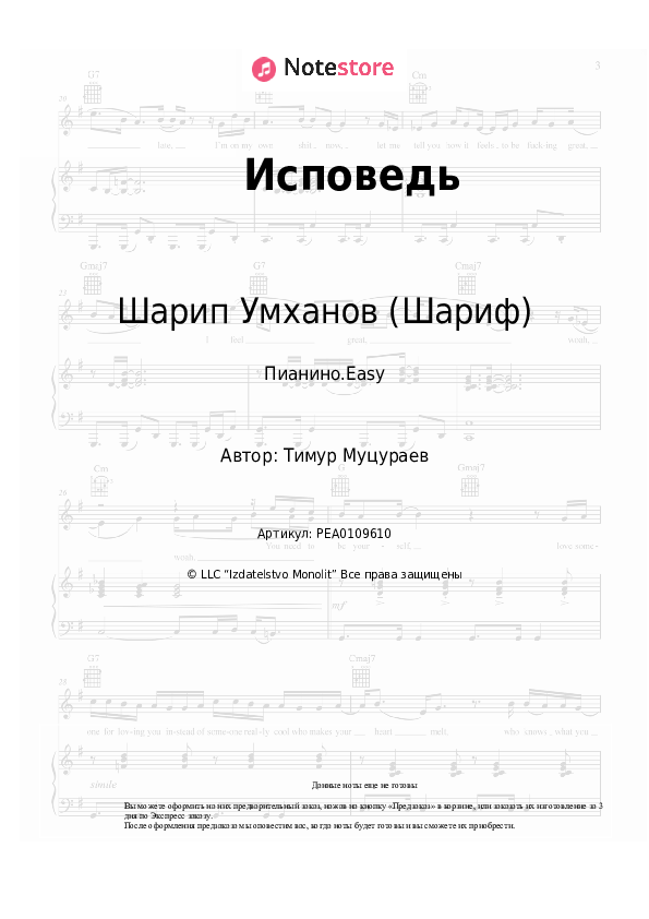 Лёгкие ноты Шарип Умханов (Шариф) - Исповедь - Пианино.Easy