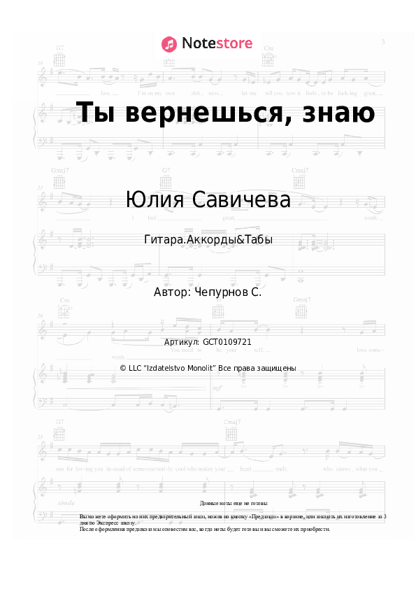 Аккорды Юлия Савичева - Ты вернешься, знаю - Гитара.Аккорды&Табы