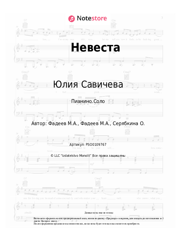 Ноты Юлия Савичева - Невеста - Пианино.Соло