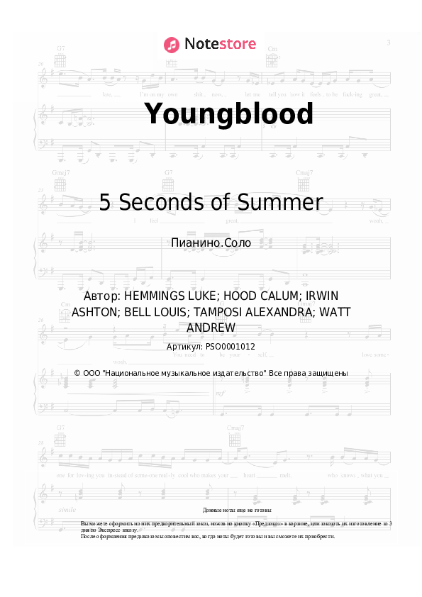 Ноты 5 Seconds of Summer - Youngblood - Пианино.Соло