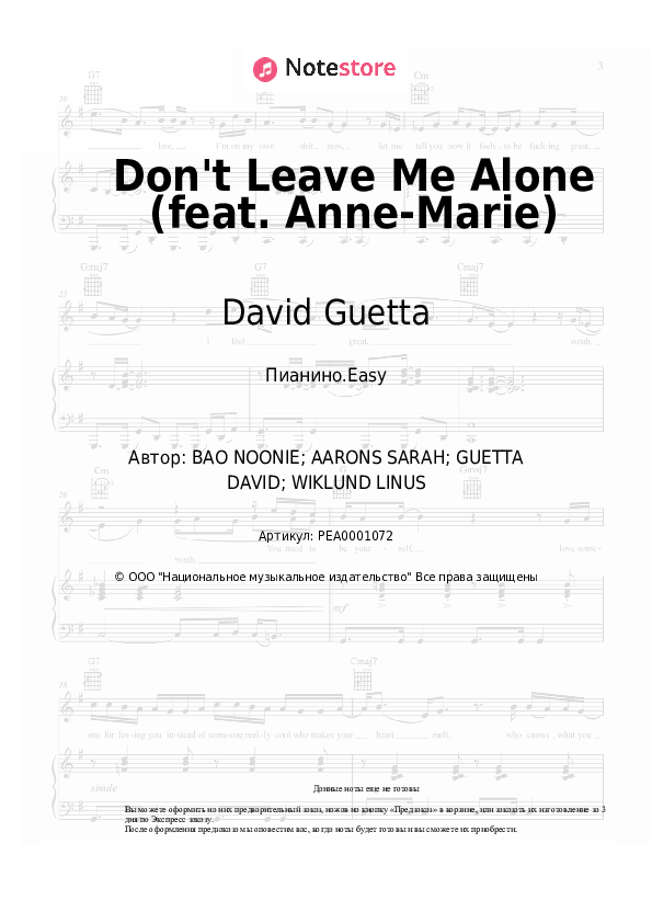 Лёгкие ноты David Guetta - Don't Leave Me Alone (feat. Anne-Marie) - Пианино.Easy