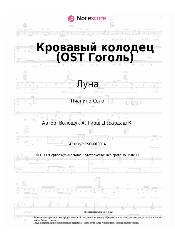 Ноты Луна - Кровавый колодец (OST Гоголь) - Пианино.Соло