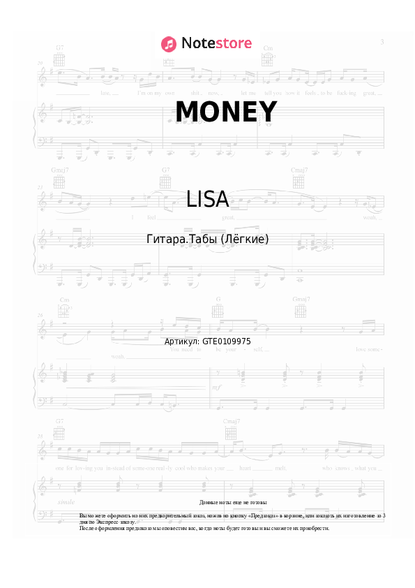 Лёгкие табы LISA - MONEY - Гитара.Табы (Лёгкие)