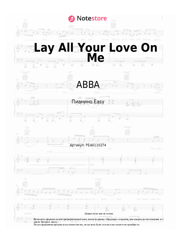 Лёгкие ноты ABBA - Lay All Your Love On Me - Пианино.Easy