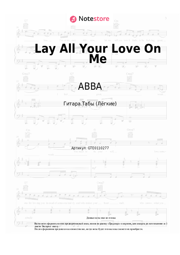 Лёгкие табы ABBA - Lay All Your Love On Me - Гитара.Табы (Лёгкие)