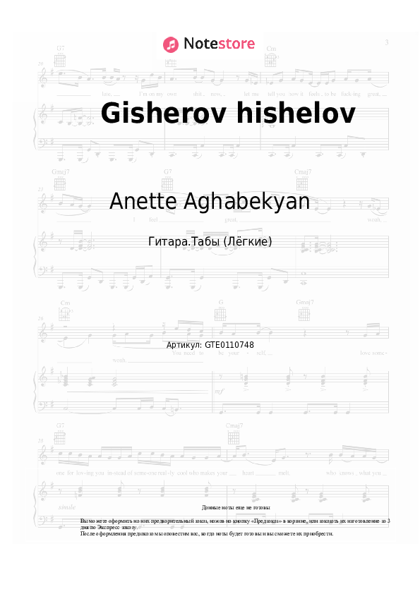 Лёгкие табы Anette Aghabekyan - Gisherov hishelov - Гитара.Табы (Лёгкие)