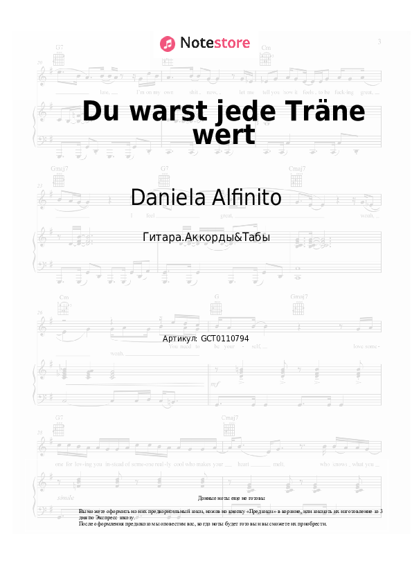 Аккорды Daniela Alfinito - Du warst jede Träne wert - Гитара.Аккорды&Табы