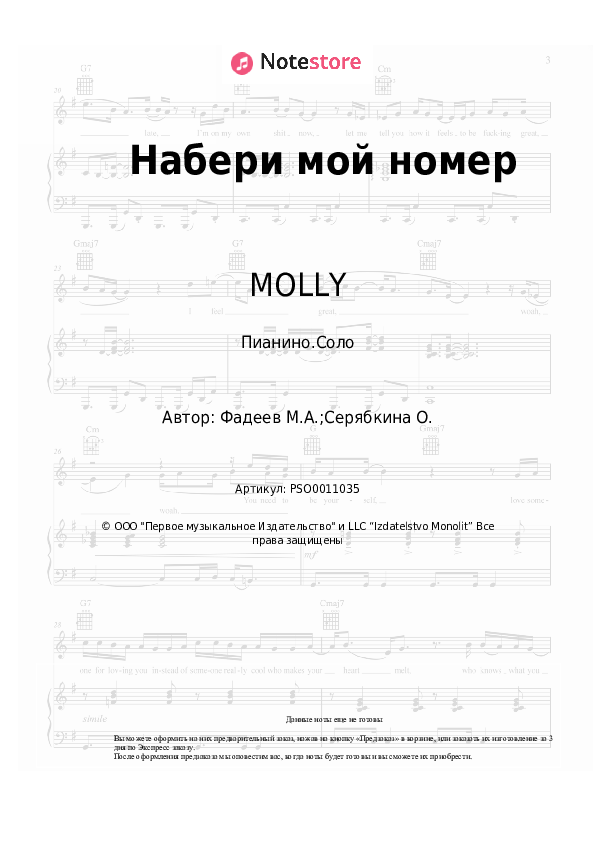 Ноты MOLLY - Набери мой номер - Пианино.Соло