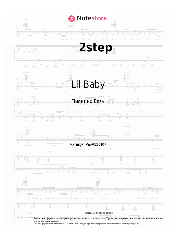 Лёгкие ноты Ed Sheeran, Lil Baby - 2step - Пианино.Easy