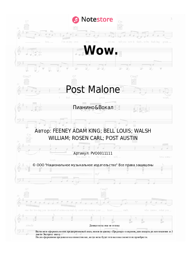 Ноты с вокалом Post Malone - Wow. - Пианино&Вокал