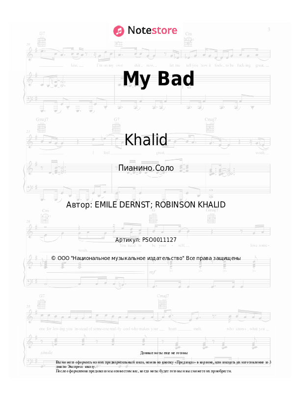 Ноты Khalid - My Bad - Пианино.Соло