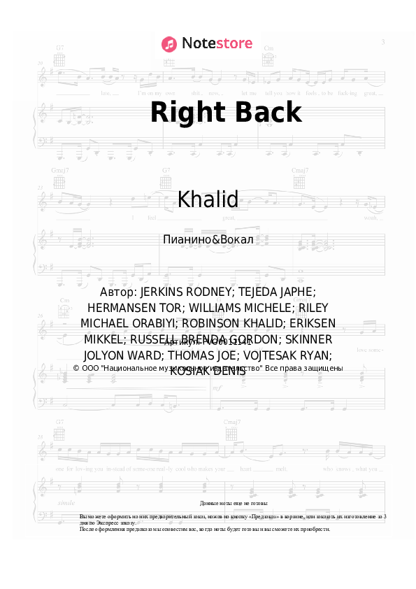 Ноты с вокалом Khalid - Right Back - Пианино&Вокал