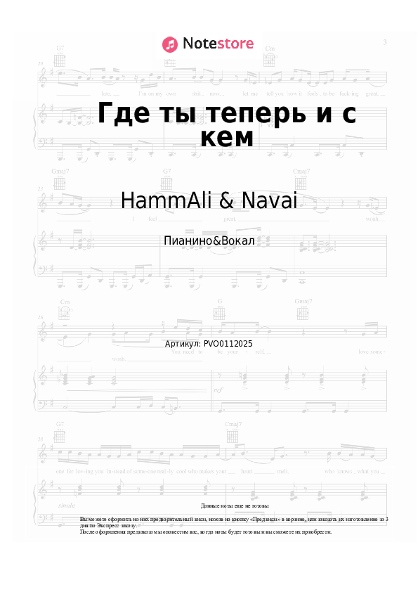 Ноты с вокалом Баста, HammAli & Navai - Где ты теперь и с кем - Пианино&Вокал