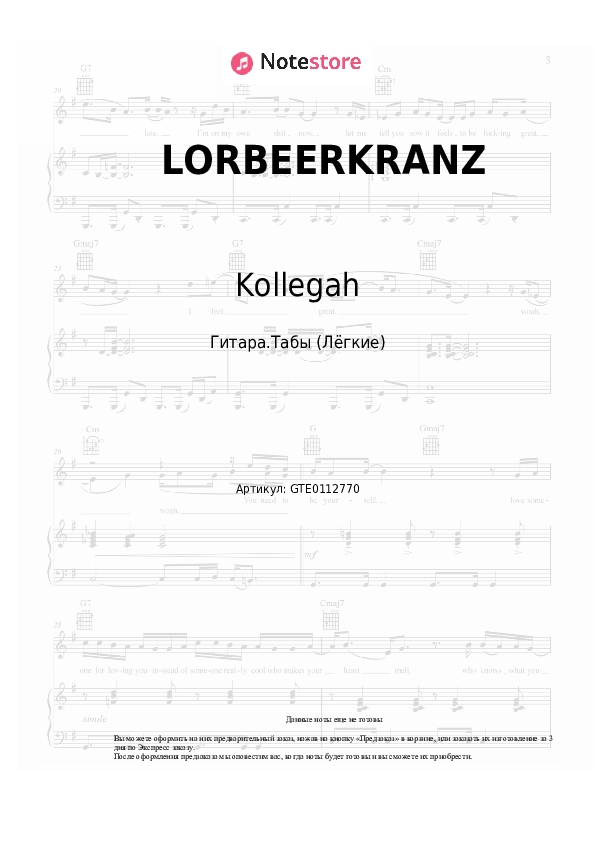 Лёгкие табы Kollegah - LORBEERKRANZ - Гитара.Табы (Лёгкие)