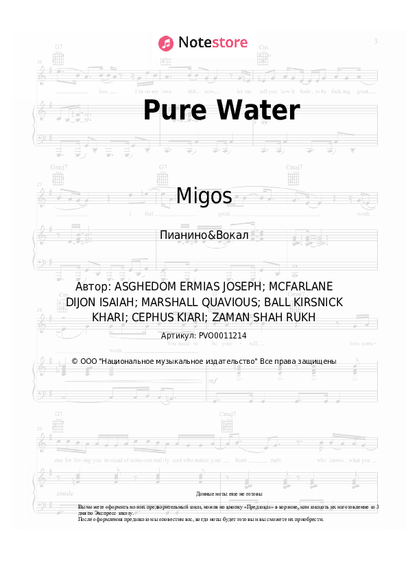 Ноты с вокалом Mustard, Migos - Pure Water - Пианино&Вокал