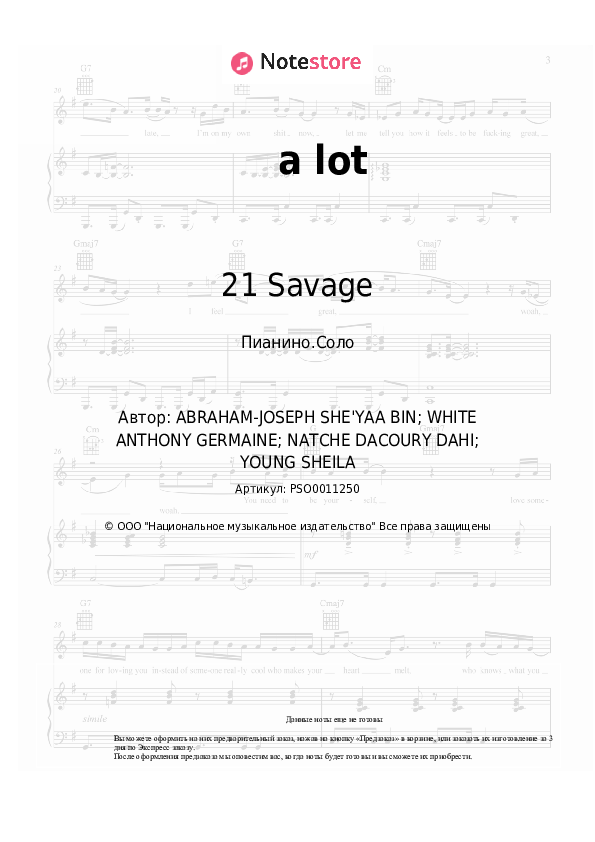 Ноты 21 Savage - a lot - Пианино.Соло