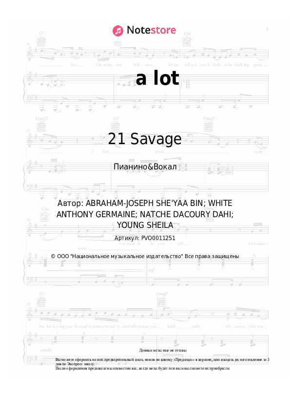 Ноты с вокалом 21 Savage - a lot - Пианино&Вокал