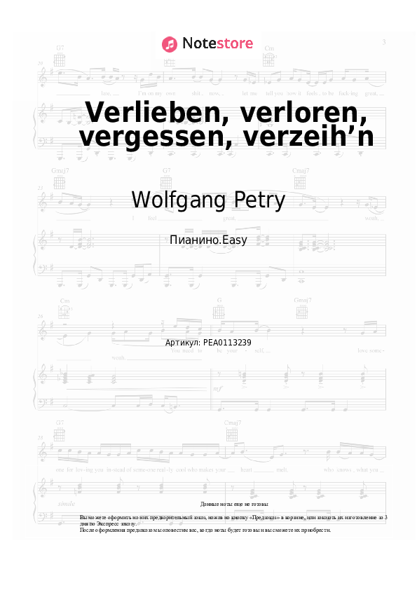 Лёгкие ноты Wolfgang Petry - Verlieben, verloren, vergessen, verzeih’n - Пианино.Easy