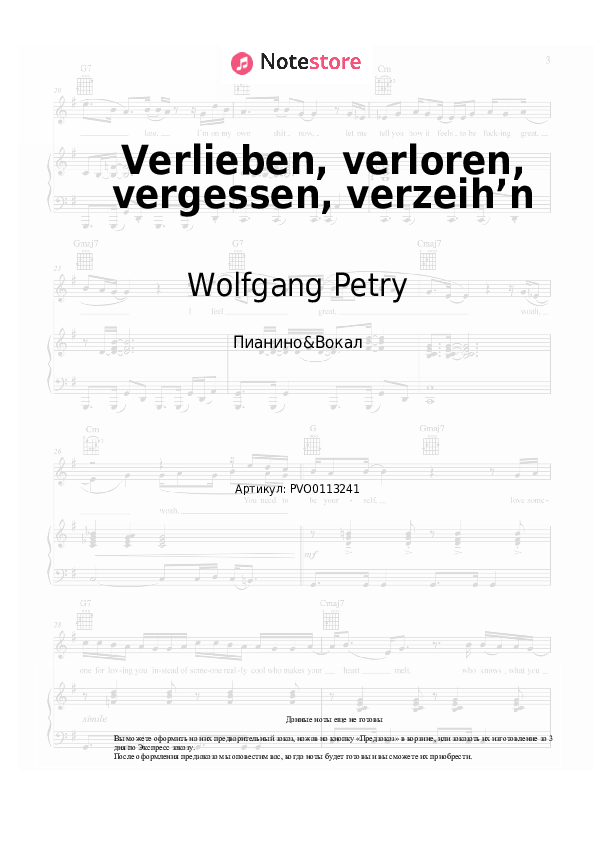 Ноты с вокалом Wolfgang Petry - Verlieben, verloren, vergessen, verzeih’n - Пианино&Вокал