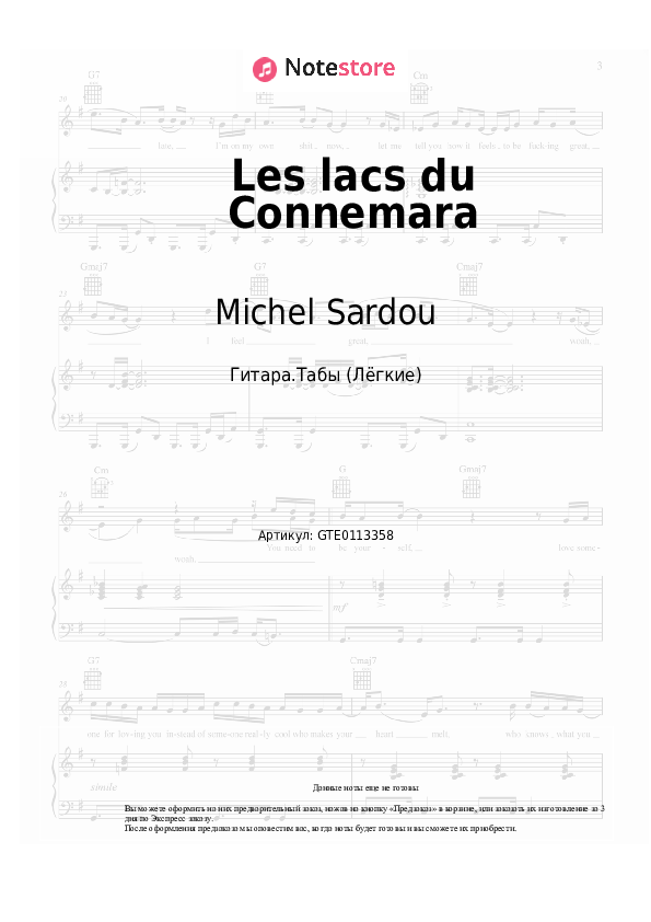 Лёгкие табы Michel Sardou - Les lacs du Connemara - Гитара.Табы (Лёгкие)