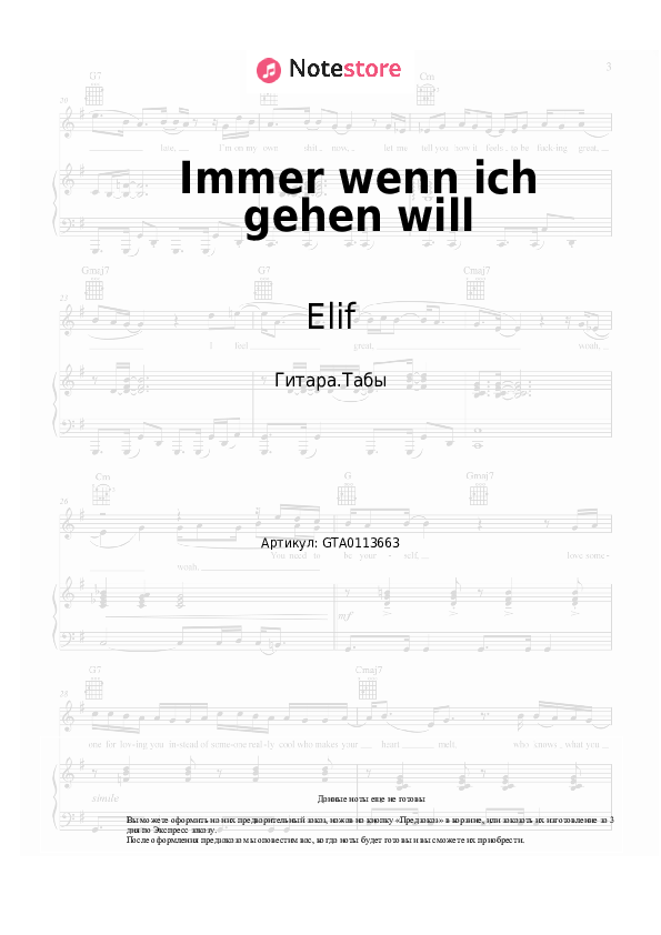 Табы Montez, Elif - Immer wenn ich gehen will - Гитара.Табы