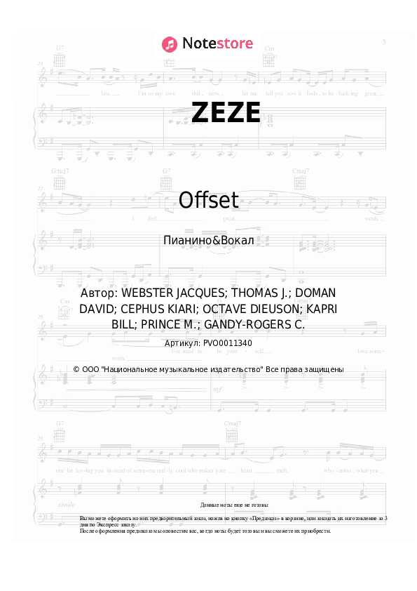 Ноты с вокалом Kodak Black, Travis Scott, Offset - ZEZE - Пианино&Вокал