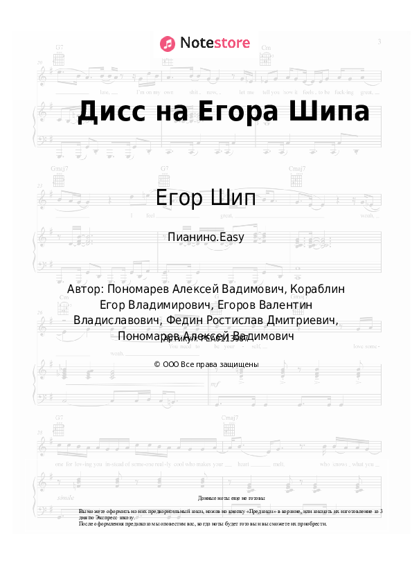Лёгкие ноты Егор Шип - Дисс на Егора Шипа - Пианино.Easy
