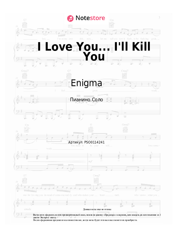 Ноты Enigma - I Love You... I'll Kill You - Пианино.Соло