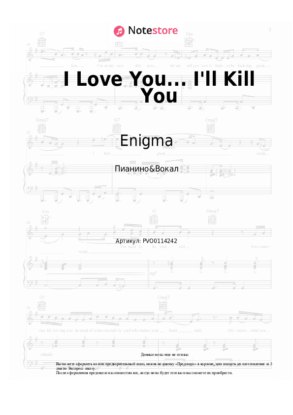 Ноты с вокалом Enigma - I Love You... I'll Kill You - Пианино&Вокал