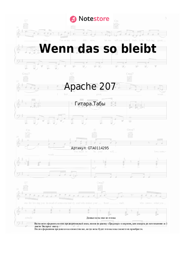 Табы Apache 207 - Wenn das so bleibt - Гитара.Табы