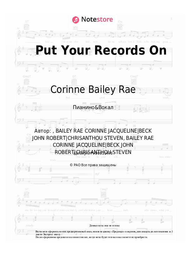 Ноты с вокалом Corinne Bailey Rae - Put Your Records On - Пианино&Вокал